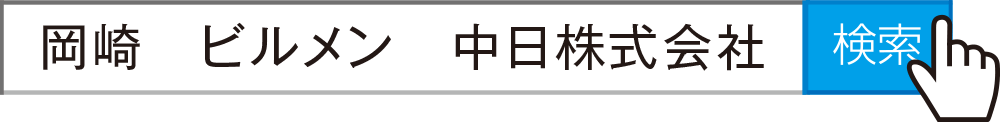 検索バー